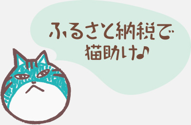 さっぽろほごねこ