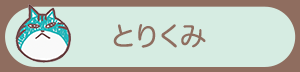 さっぽろほごねこ